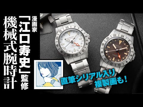 漫画家「江口寿史氏」監修。特別に描き下ろした新作イラストの 漫画家「江口寿史氏」監修。特別に描き下ろした新作イラストの