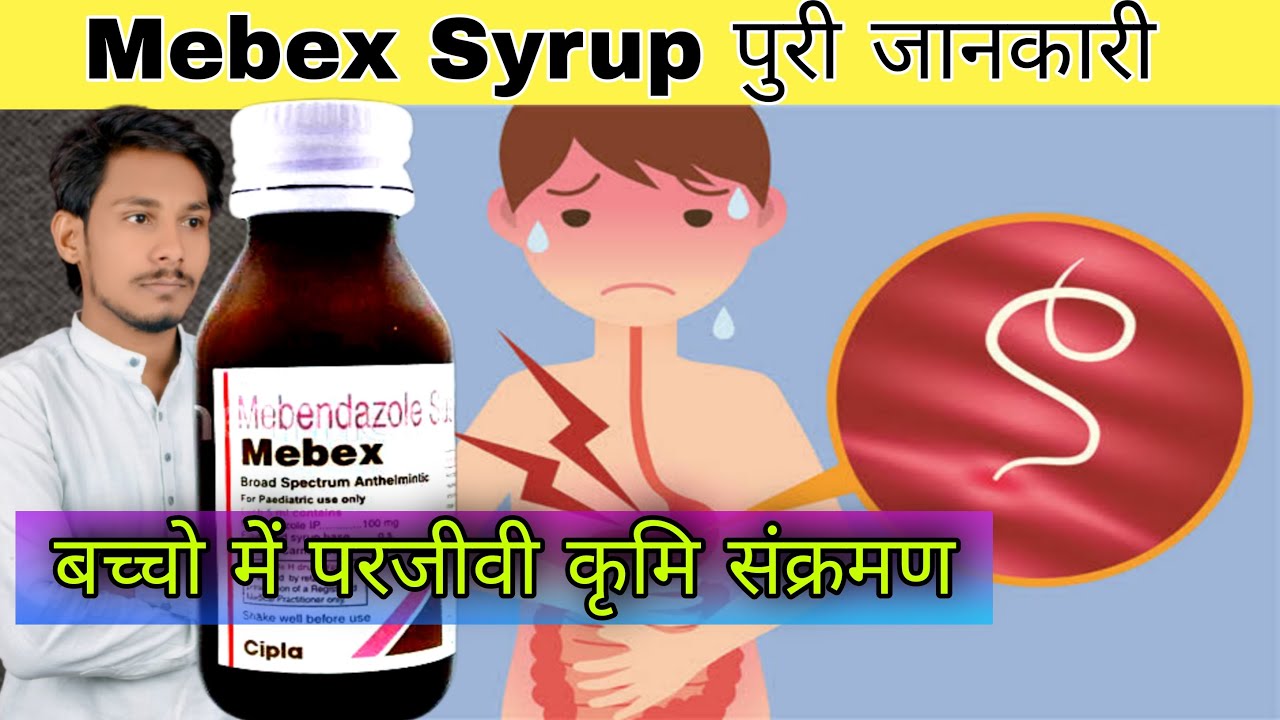 Mebex Syrup Uses in Hindi | Mebendazole Suspension | Side Effects | Content | Dose | Precautions