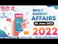 5 00 PM Daily Current Affairs 28 June 2022 For All Competitive Exams