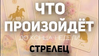 SAGITTARIUS 🍀 Tarot Weekly Forecast (until November 2, 2025). Layout by TATYANA KLEVER