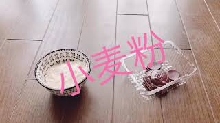 フワッと登場、小麦粉ですw小麦粉を食べてみたー,,,,,,,最後まで見ると,,,,,,,私のえいちゃんからのリクエスト動画を