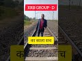 Rrb Group D 2025 Rrb Groupd Job Profile Rrb Group D Work