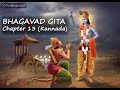 Bhagavad Gita In Kannada Chapter 13 All Chapters Bhagawad Geeta Pravachana