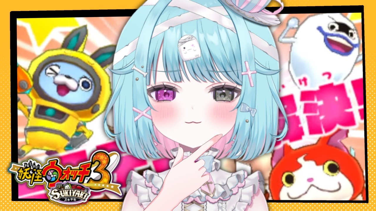 【妖怪ウォッチ3】完全初見！妖怪ガシャあり！わちゃわちゃ大冒険！実況#23【3DS/ver.スキヤキ】#shorts