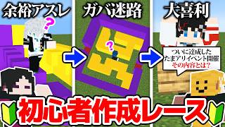 マイクラ初心者が作ったレースで競ってみたｗｗｗ【マインクラフト😜】