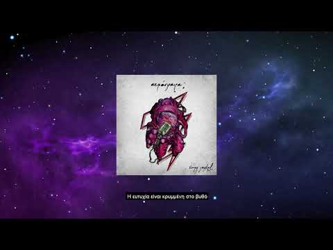 02.Τι να σου λέω - Tiny Jackal