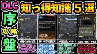【仁王3DLC】序盤絶対知っておきたい知識5選💎百境百怪絵巻の解放方法,激強新忍術"影舞",新武器"鉾盾"の評価,新恩寵で新ビルド採用候補(アマテラス,アメノウズメ)【PS5版】