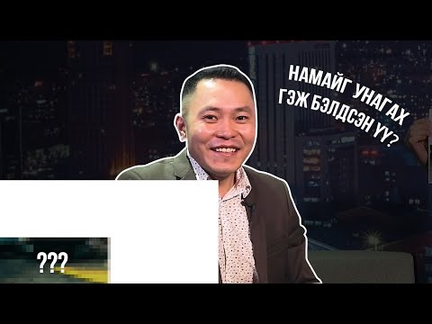 Эрдэнэбаатар (Кино задлан) - 1/4