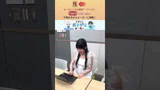 『鬼の花嫁』子鬼のおきがえメーカー👕👓OPアーティスト「ClariS」エリーさんが挑戦✨ 最終第12話先行配信中！#鬼の花嫁 #ClariS