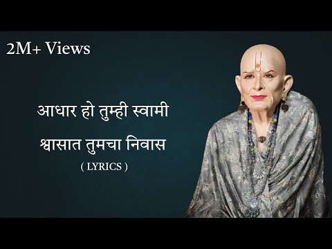 Swami Smaran Lyrics | आधार हो तुम्ही स्वामी | Aadhar Ho Tumhi Swami | Swami Samarth Songs 
