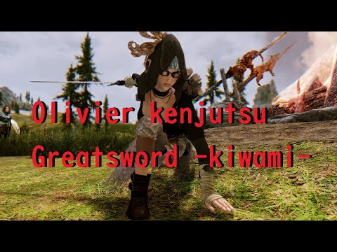 【Skyrim LE SE】Olivier kenjutsu Greatsword  kiwami【再アップロード　Re-upload】スカイリム モーション