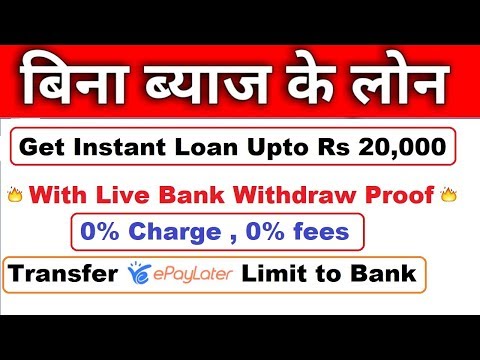 Get Instant Loan Upto Rs 20,000 with Live Proof|Transfer ePayLater Limit to Bank Account| PAN+ADHAAR Video