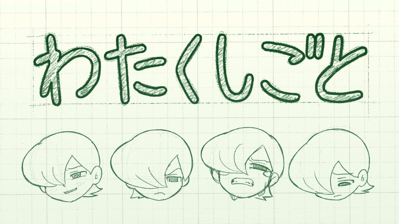 thumbnail of video Kocchi-no-Kento/watakushigoto