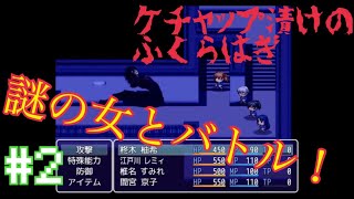 【ケチャップ漬けのふくらはぎ】狂った先輩たちと心霊ツアー part2