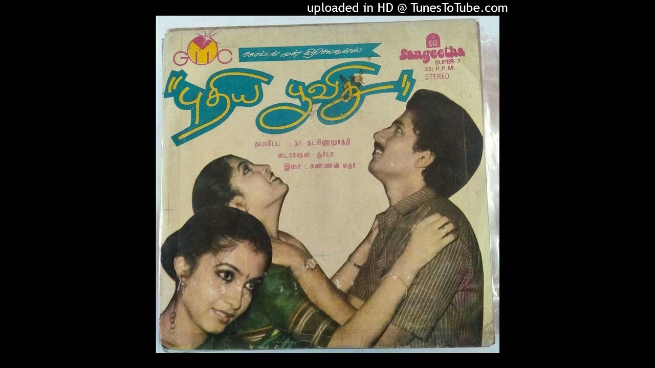 Alli Maharani Song Lyrics | Pudhiya Poovithu Tamil | S. Janaki