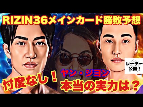 【勝敗予想】朝倉海  UFC 進出を阻む最強の敵に勝てるのか？【RIZIN 36】