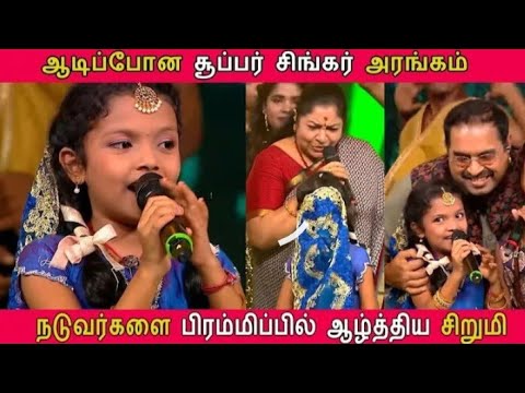 MAMA MAMA YEMA YEMA SONG FROM SUPER SINGER #SRIMATHI. #Saregamapa #Srimathi