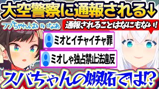 【大空警察】年末開催予定の『大空警察2025』に向けて今年は無罪を訴えるも、リスナーから様々な容疑で大空警察へ通報されてしまうフブさんw【ホロライブ切り抜き/白上フブキ/大空スバル】