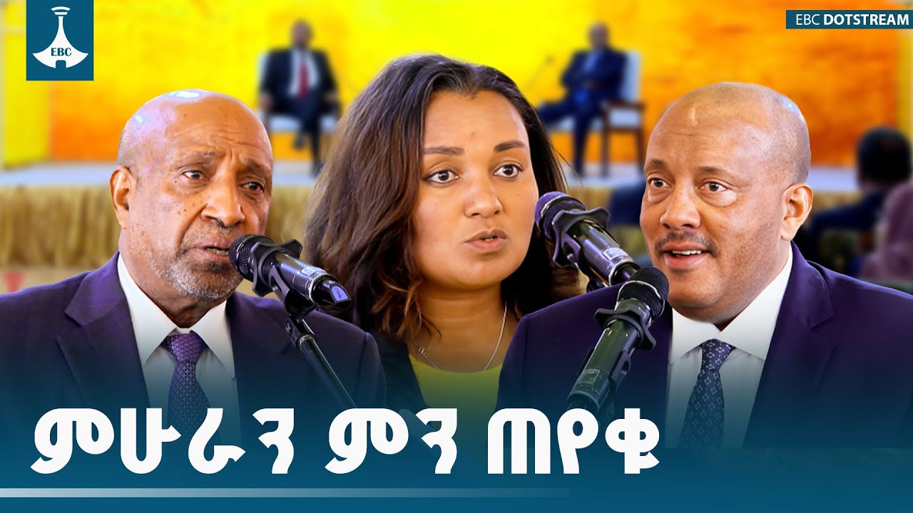 የአዲስ አበባ ዩኒቨርሲቲ መምህራን ለጠቅላይ ሚኒስትር ዐቢይ አሕመድ (ዶ/ር) ያቀረቧቸ?