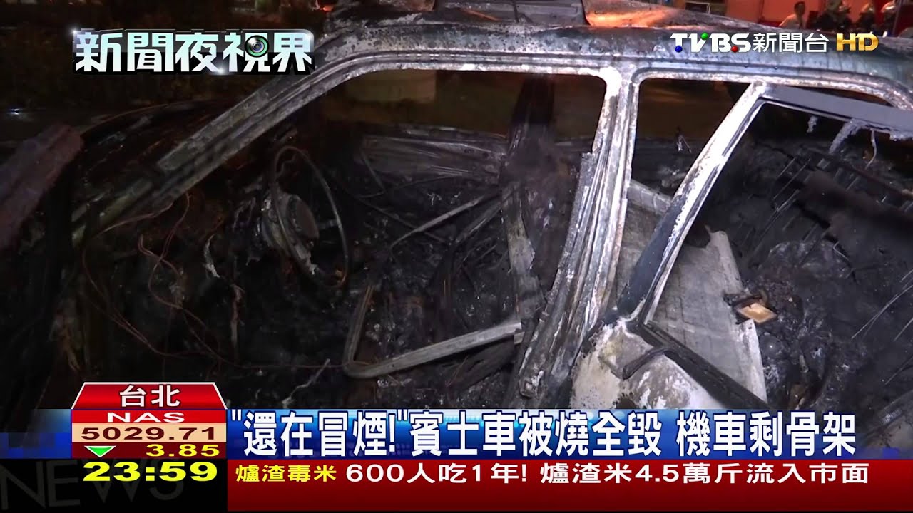 3車撞擊起火燃燒 賓士車被燒光4人傷