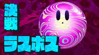 【星のカービィ スターアライズ】VSラスボス エンデ・ニル戦！＆エンディング #29 最終回（仮）