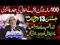 13 Rajab 2025 Wiladat Mola Ali As New Qasiday Zakir Qalab Abbas Qureshi