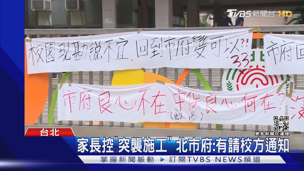 爆口角!芝山國小日照中心開工 家長怒嗆市府突襲是「大騙子」