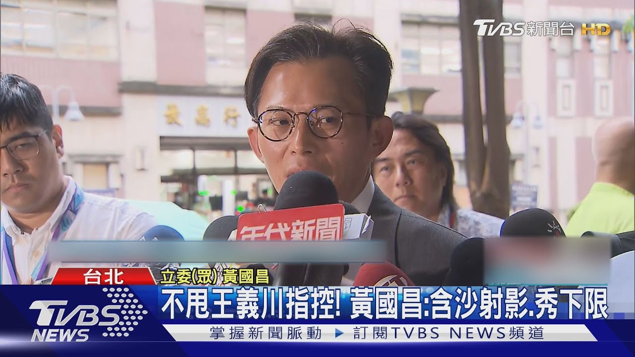 再咬跟拍案! 王義川:狗仔跟黃國昌前助理同姓名