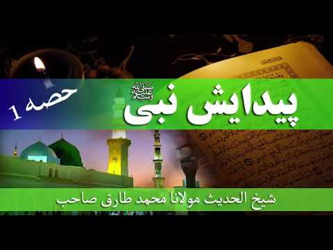 Hazrat Muhammad (S/A) pashto qissa part 1
