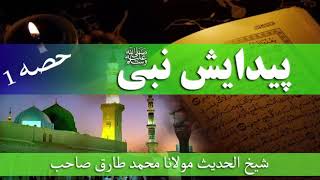 Hazrat Muhammad (S/A) pashto qissa part 1