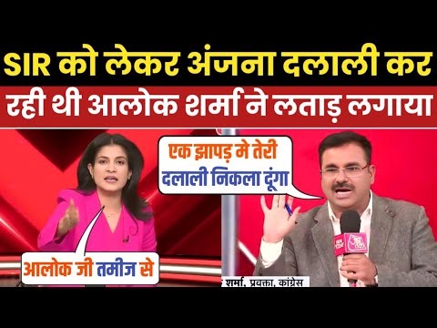 🔥Alok Sharma Roast Anjana Om Kashyap | Anjana om kashyap insult | Godi Media comedy | Godi Media 