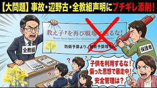 「偏った思想で暴走するな」全日本教職員組合の声明へのリアルなツッコミ　2026年5月28日