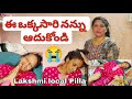 ఈ ఒక్కసారి నన్ను ఆదుకోండి Local Pilla Lakshmi Present Si