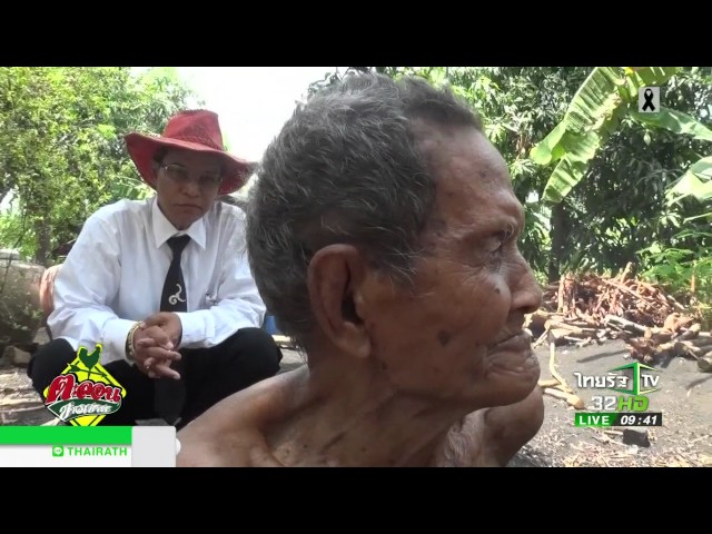 พ่อเฒ่าอายุยืน 106 ปี | 03-04-60 | ข่าวเช้าสดใส