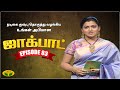 குஷ்பு தொகுத்து வழங்கிய ஜாலியான குடு