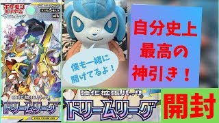 【ポケカ/開封】あまりの美しさに発狂するドリームリーグ開封！！【わとそん】