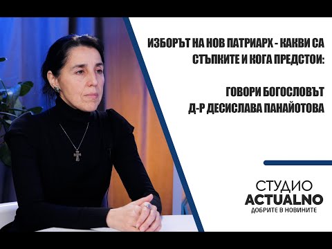 Изборът на нов патриарх - какви са стъпките и кога предстои: Говори богословът д-р Панайотова