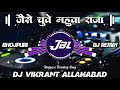 Jaise Chuye Mahua Raja Chuye Mor Jawani Dj ReMix Song 2024 Bhojpuri Dj Song Dj Mnp Allahabad