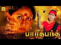 பாரத் பந்த் Bharat Bandh Tamil Dubbed Full Movie HD Vinod Kumar Vijayashanthi Ta