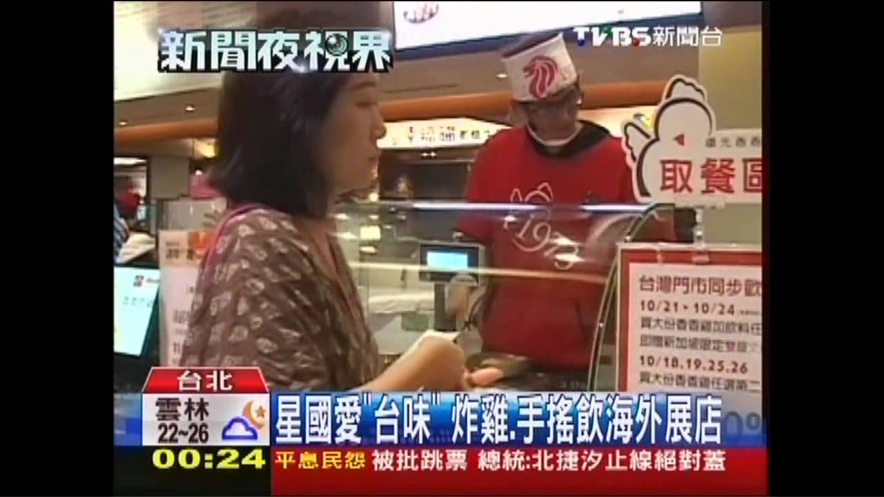 星國愛「台味」　炸雞、手搖飲海外展店