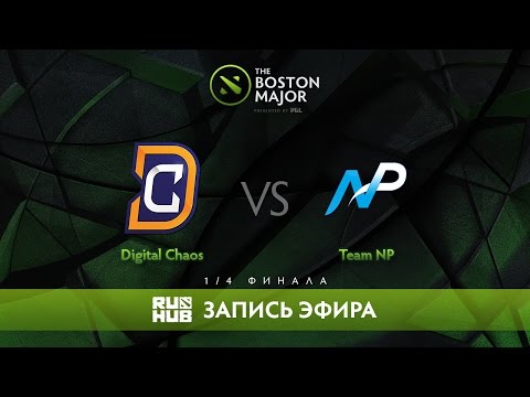 Digital Chaos vs Team NP - The Boston Major, 1/4 Финала [v1lat, LightOfHeaveN]