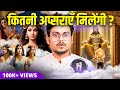 स्वर्ग की अप्सराओं का सच The Untold Truth Of Apsaras In Sana