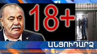Անցուդարձ 29.10.2019