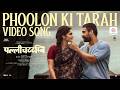 Pallichattambi Phoolon Ki Tarah Hindi Tovino Thomas Dijo Jose Antony Jakes Bejoy Kayadu