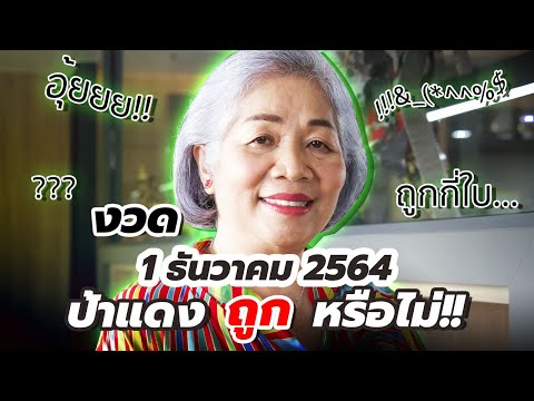 ตรวจหวย