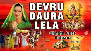 KALPANA CHHATH POOJA SONGS, DEVRU DAURA LELA BHOJPURI I FULL VIDEO SONGS JUKE BOX | DOWNLOAD THIS VIDEO IN MP3, M4A, WEBM, MP4, 3GP ETC