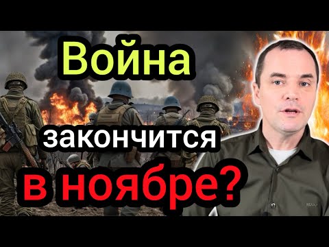 Война в Украине закончится в Ноябре 2024? (Секретная информация)