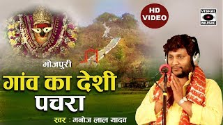गांव का पचरा गीत -Pachara Devigeet - बरहे बारिशवा के उकठल नरियलवा - New Bhojpuri #Devi Geet 2020.