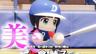 パワフェスに三船ドルフィンズ参戦 茂野大吾 佐藤光 佐倉睦子 パワプロ 18 パワフェス メジャーコラボ تحميل اغاني مجانا パワフェスに三船ドルフィンズ参戦 茂野大吾 佐藤光 佐倉睦子 パワプロ 18 パワフェス メジャーコラボ تحميل اغاني مجانا