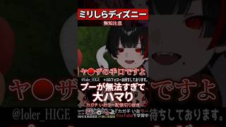 【ミリしら】ディズニーを知らなさ過ぎてプーが化け物すぎる【篝蛇いおラー】#shorts #funny #キングダムハーツ